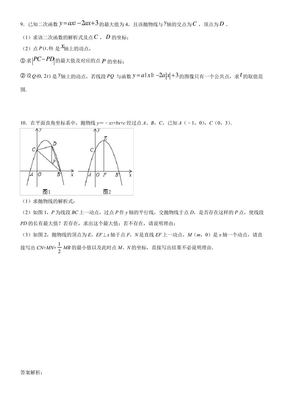 人教版九年级上册期末考前训练_第4页