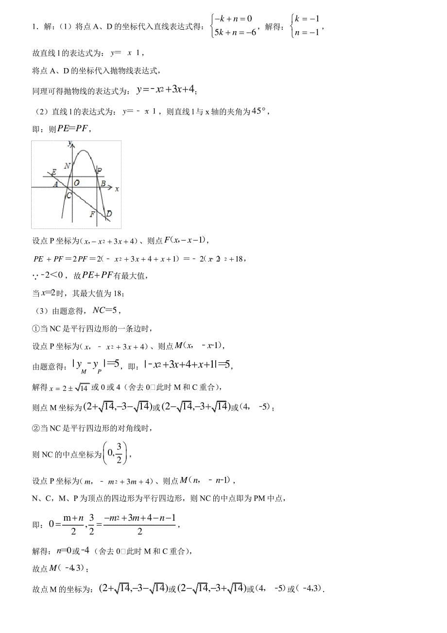 人教版九年级上册期末考前训练_第5页