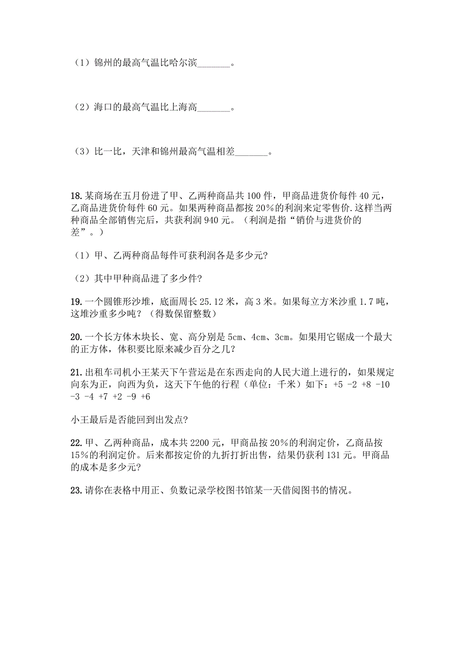 小学数学50道经典题及完整答案【网校专用】.docx_第4页