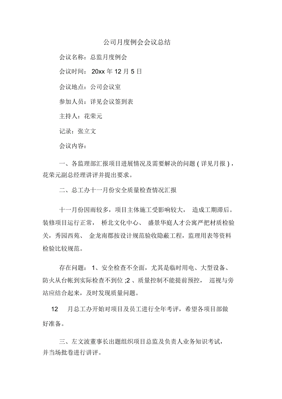 公司月度例会会议总结_第1页