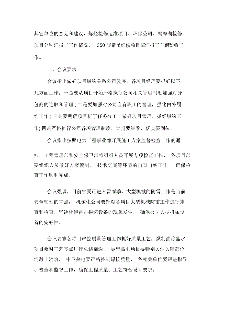 公司月度例会会议总结_第3页