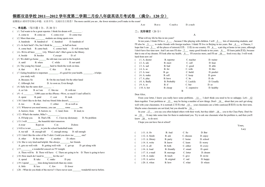 八年级二月月考试卷_第1页