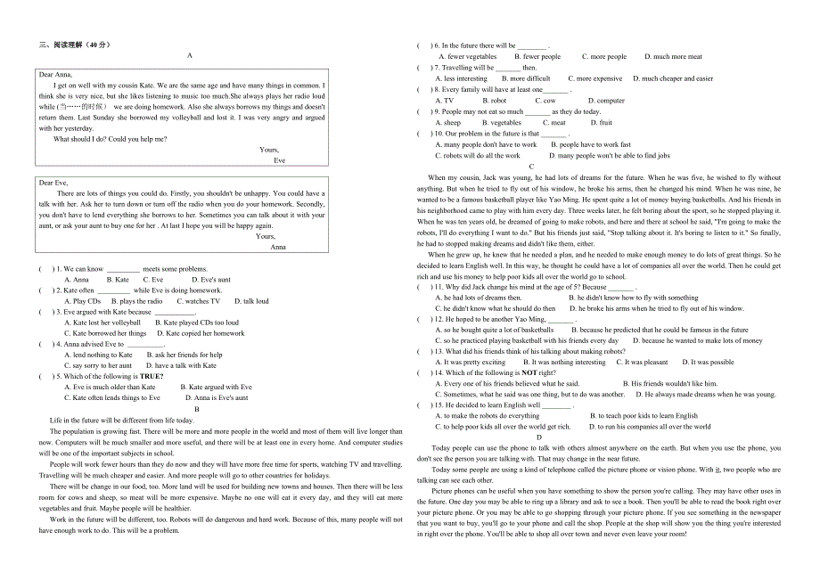 八年级二月月考试卷_第2页