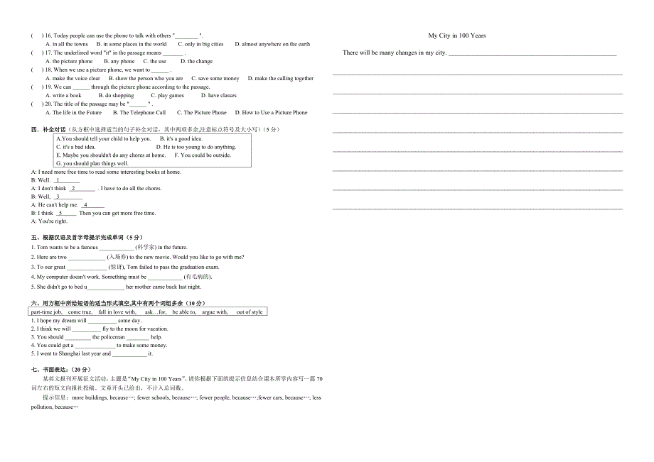 八年级二月月考试卷_第3页