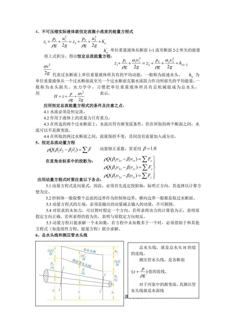 考研水力学复习要点_第5页