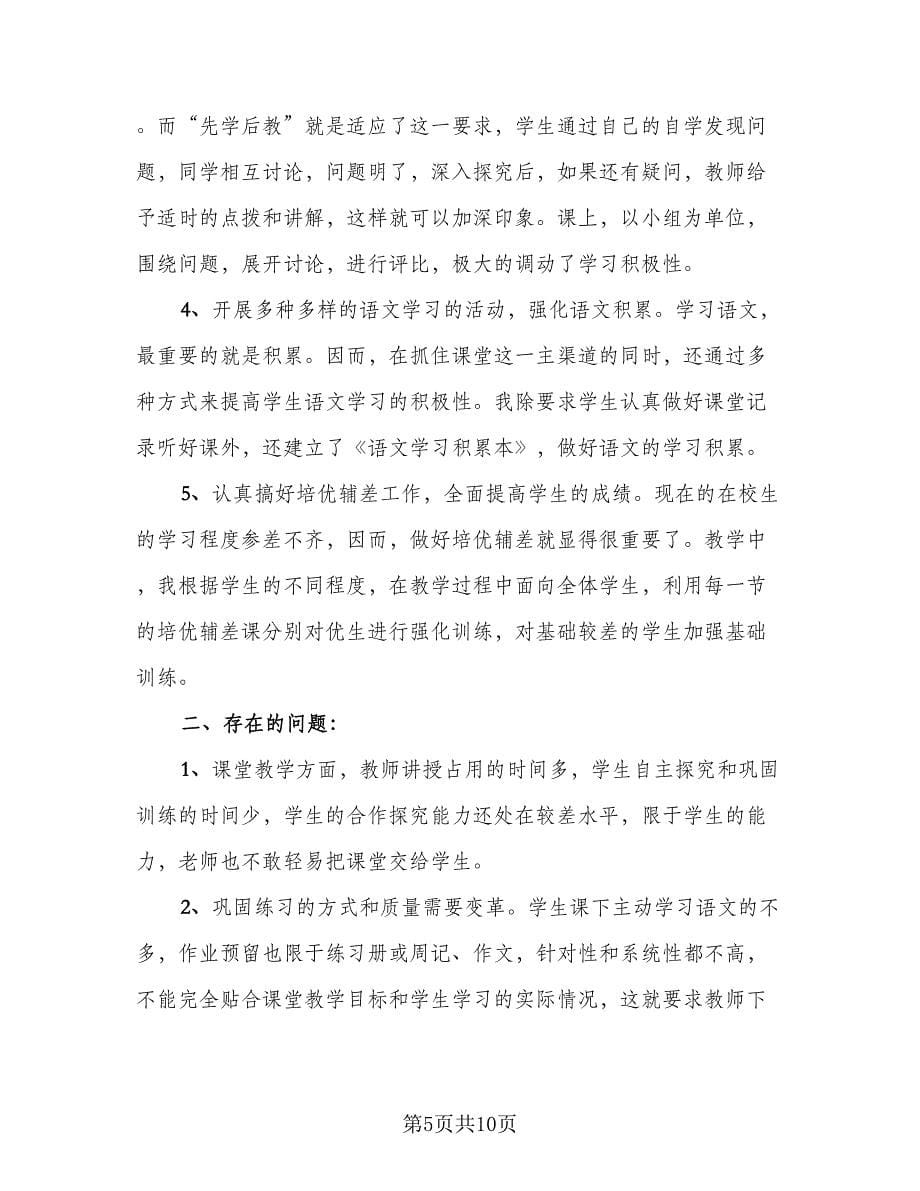 高中教师考核工作总结参考模板（四篇）.doc_第5页