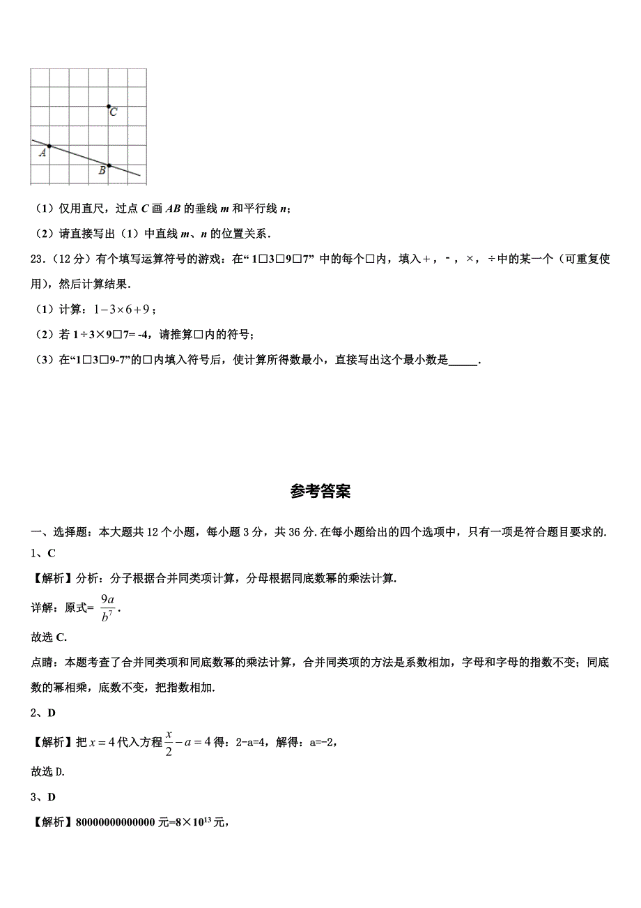 2023届牡丹江市重点中学七年级数学第一学期期末监测模拟试题含解析.doc_第4页