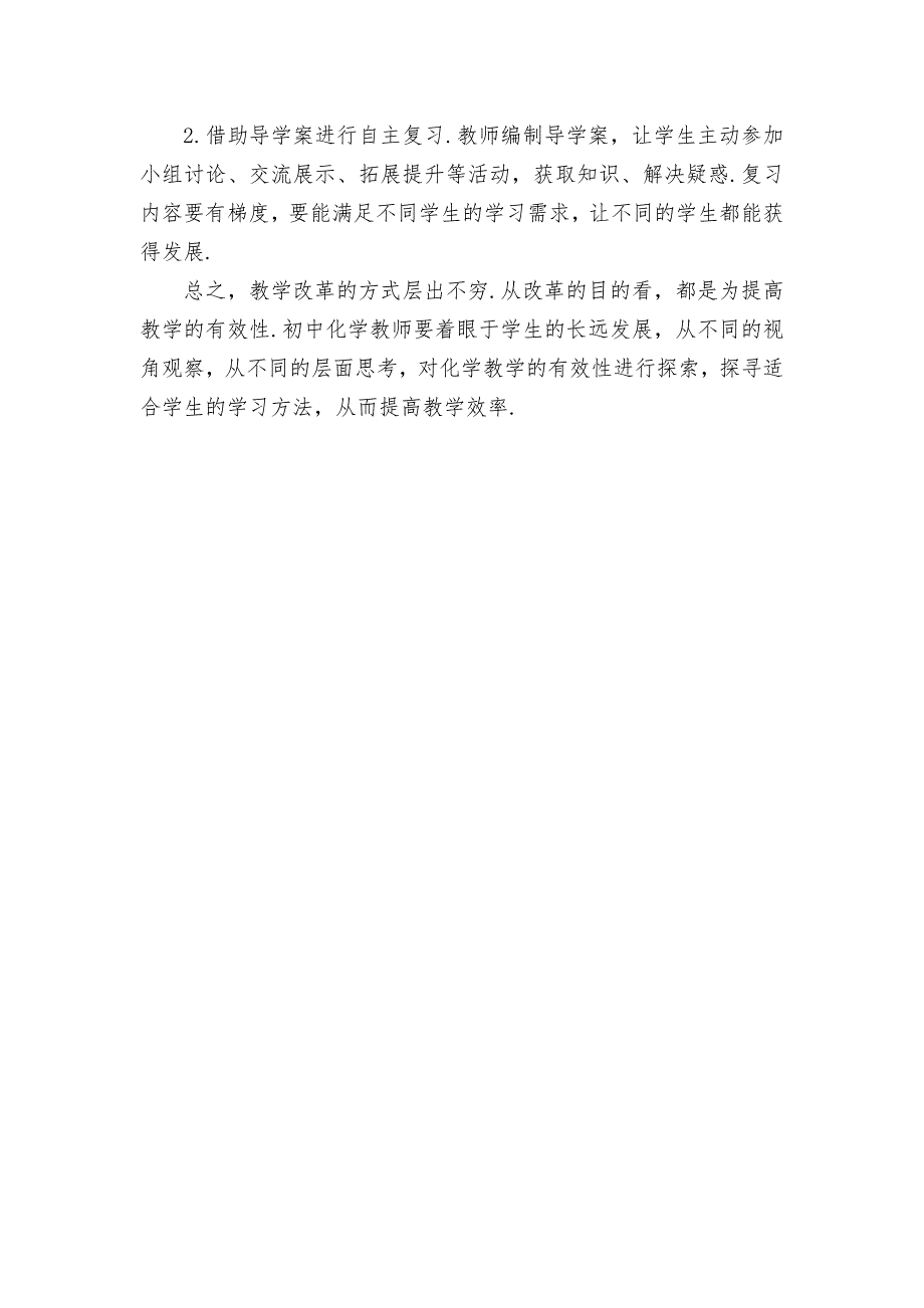 从多角度探索初中化学教学的有效性优秀获奖科研论文_第3页