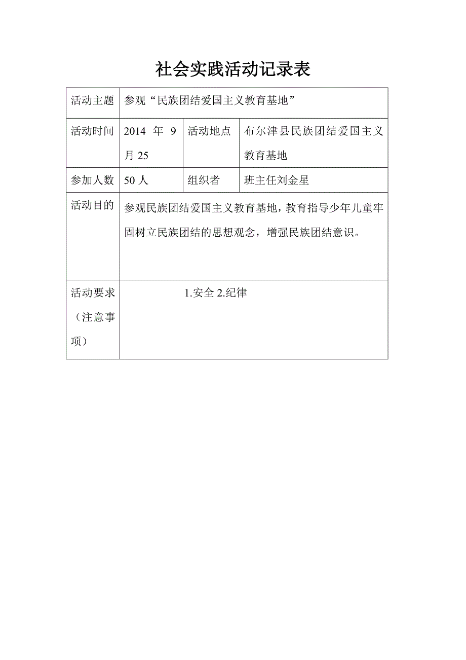 社会实践活动记录表_第1页