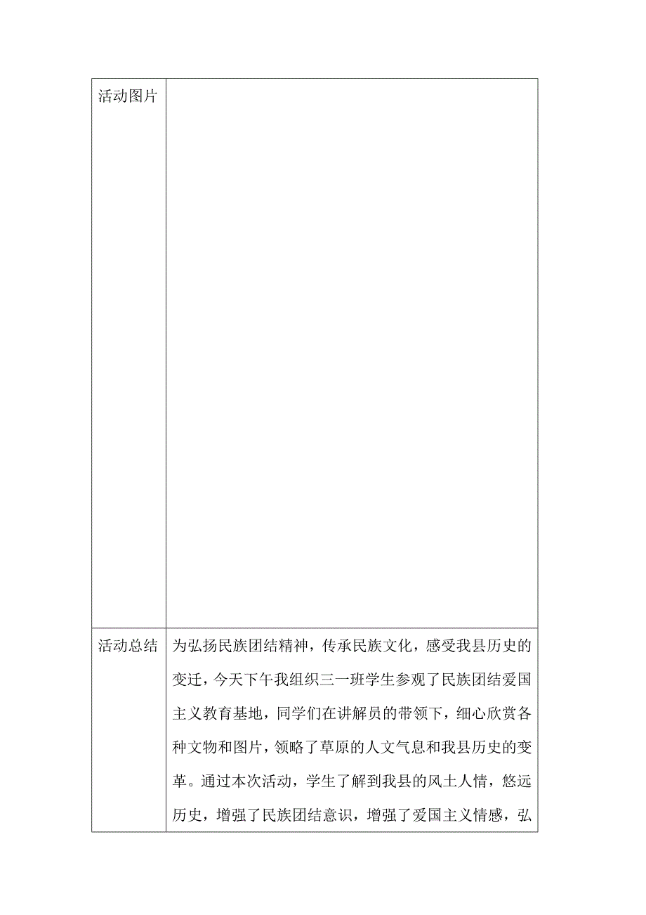 社会实践活动记录表_第3页