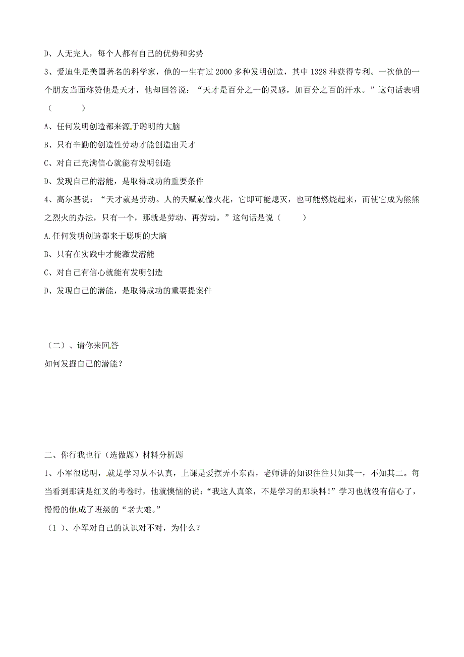 辽宁省葫芦岛市海滨九年一贯制学校七年级政治上册第5课第2框发现自己的潜能学案无答案新人教版_第4页