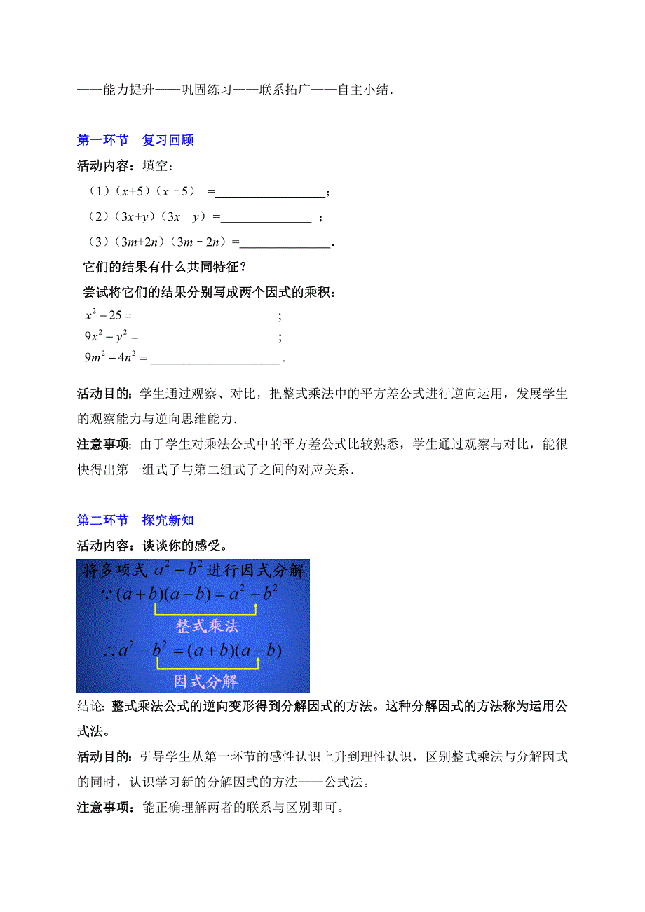 第四章 因分解式[12]_第2页