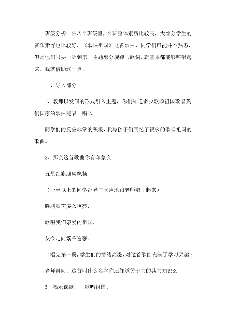 2023年《歌唱祖国》教学反思_第2页