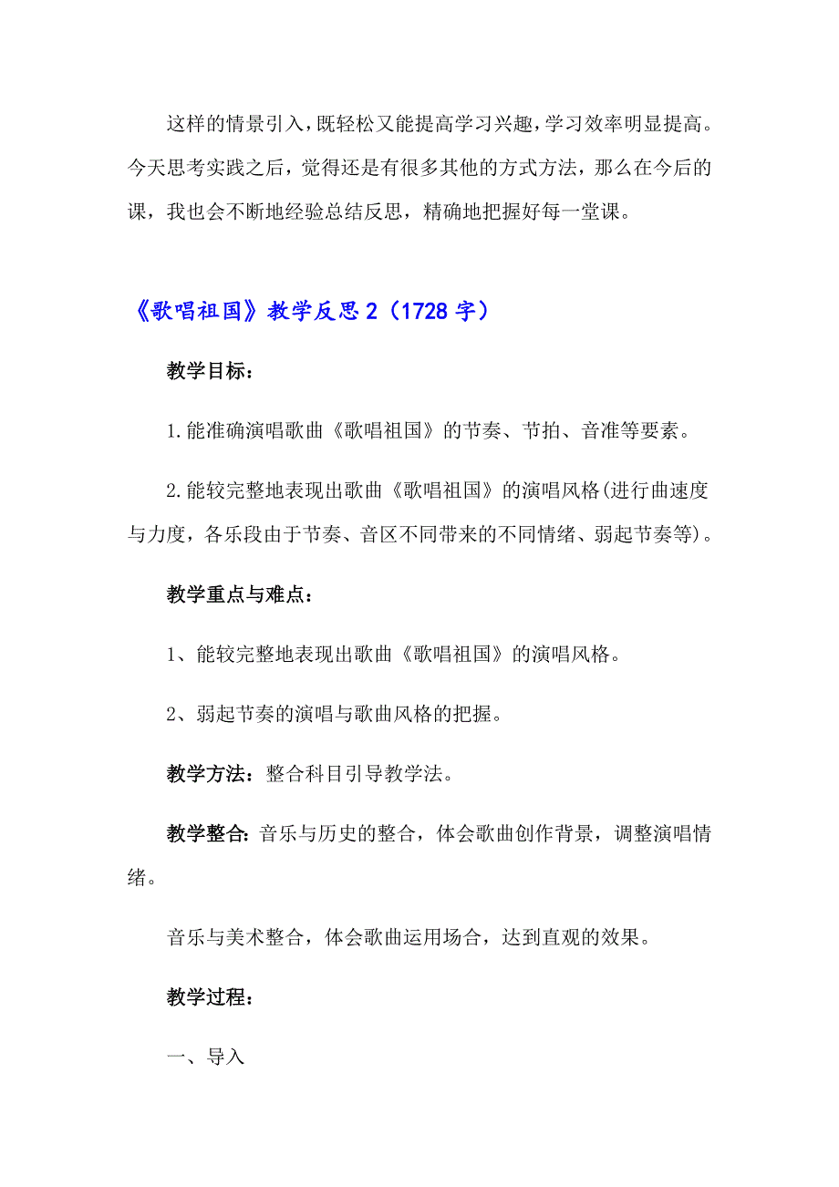 2023年《歌唱祖国》教学反思_第3页