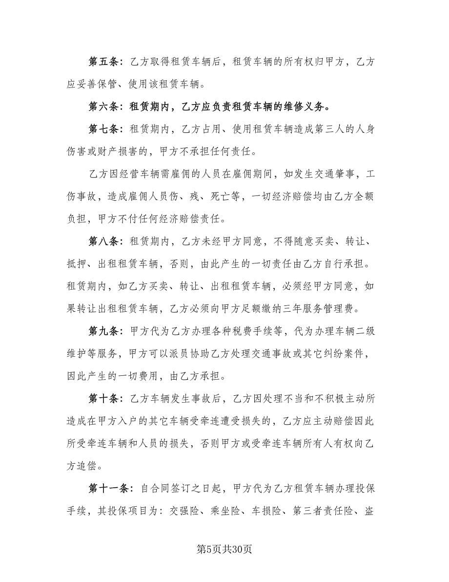 租赁服务协议简易律师版（9篇）_第5页