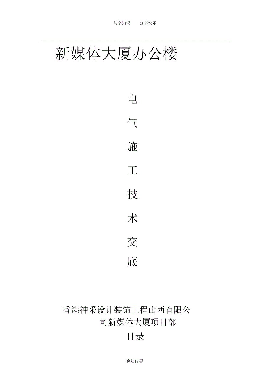 电气施工技术交底_第1页