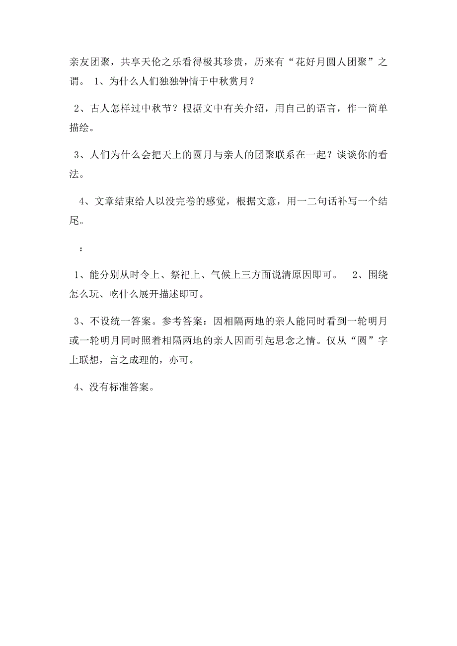 中秋赏月阅读及答案_第2页