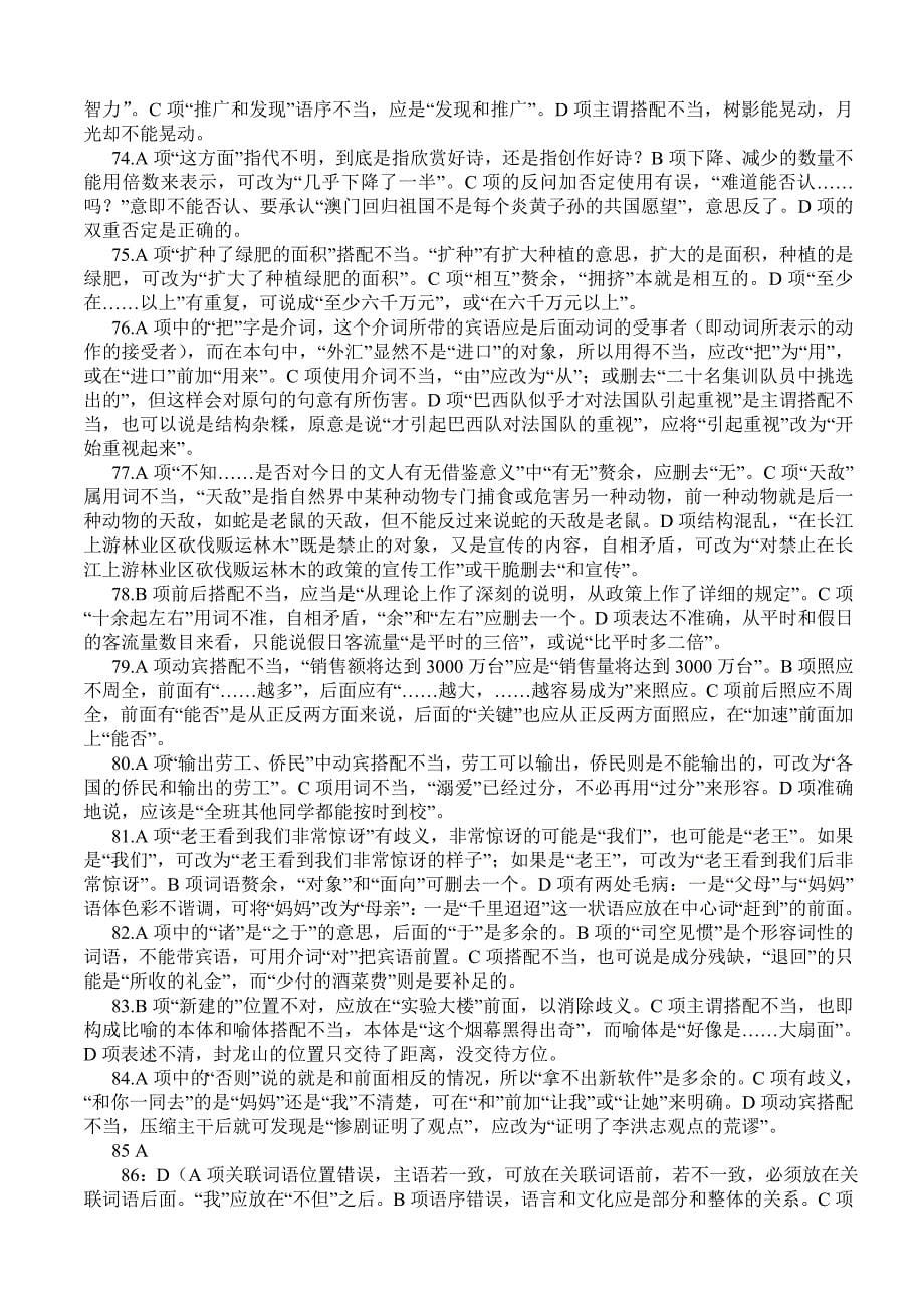 病句训练大集合答案.doc_第5页