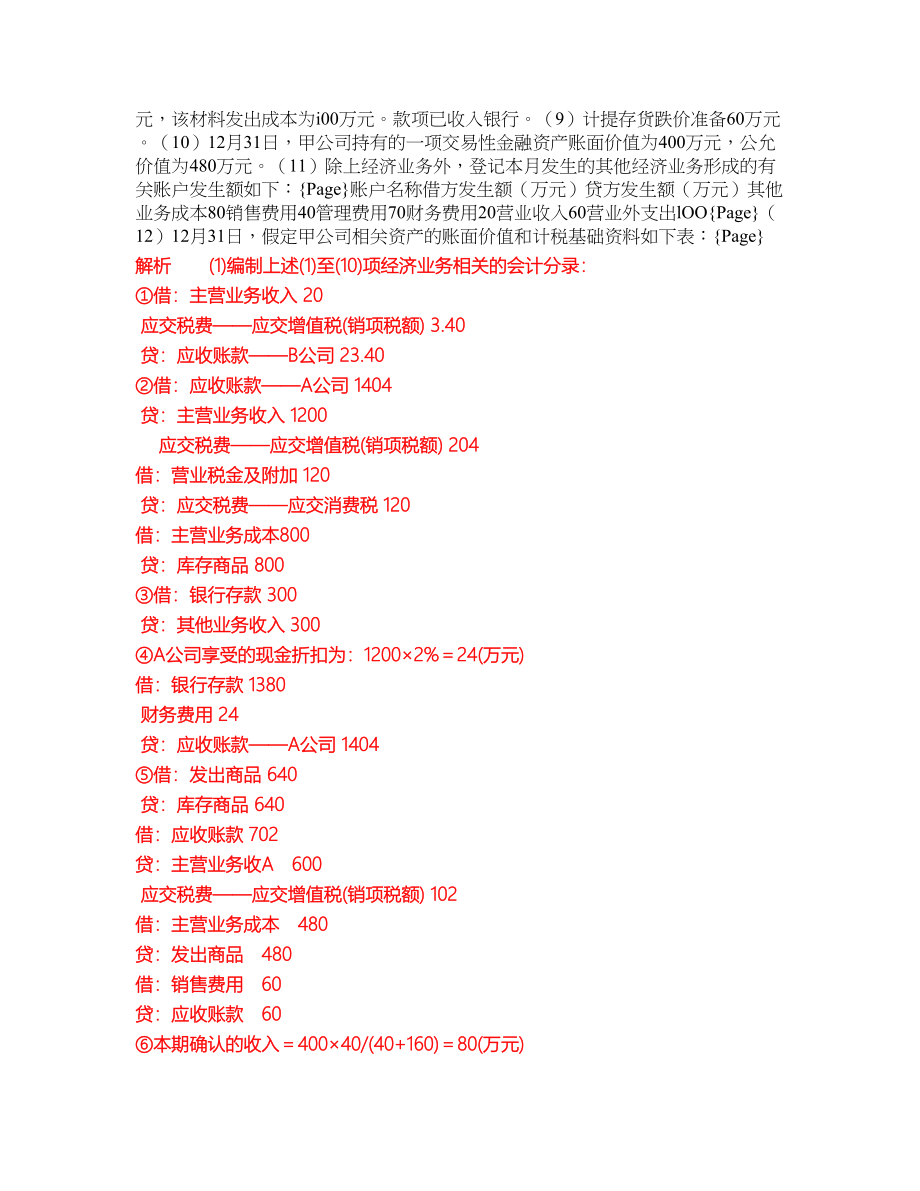 2022年会计中级职称考试模拟卷含答案第262期_第3页