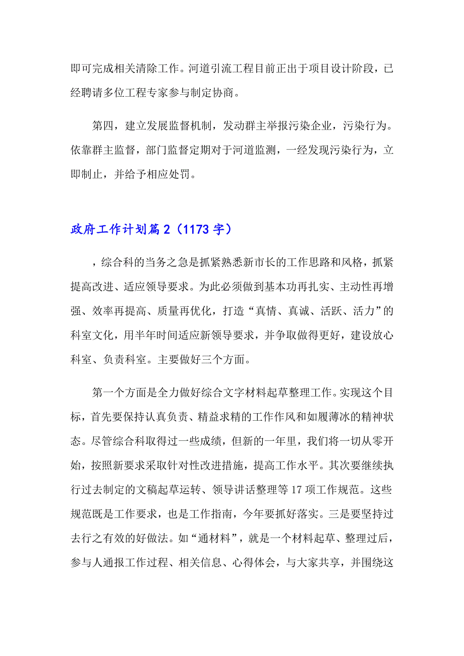 关于政府工作计划集合五篇_第2页