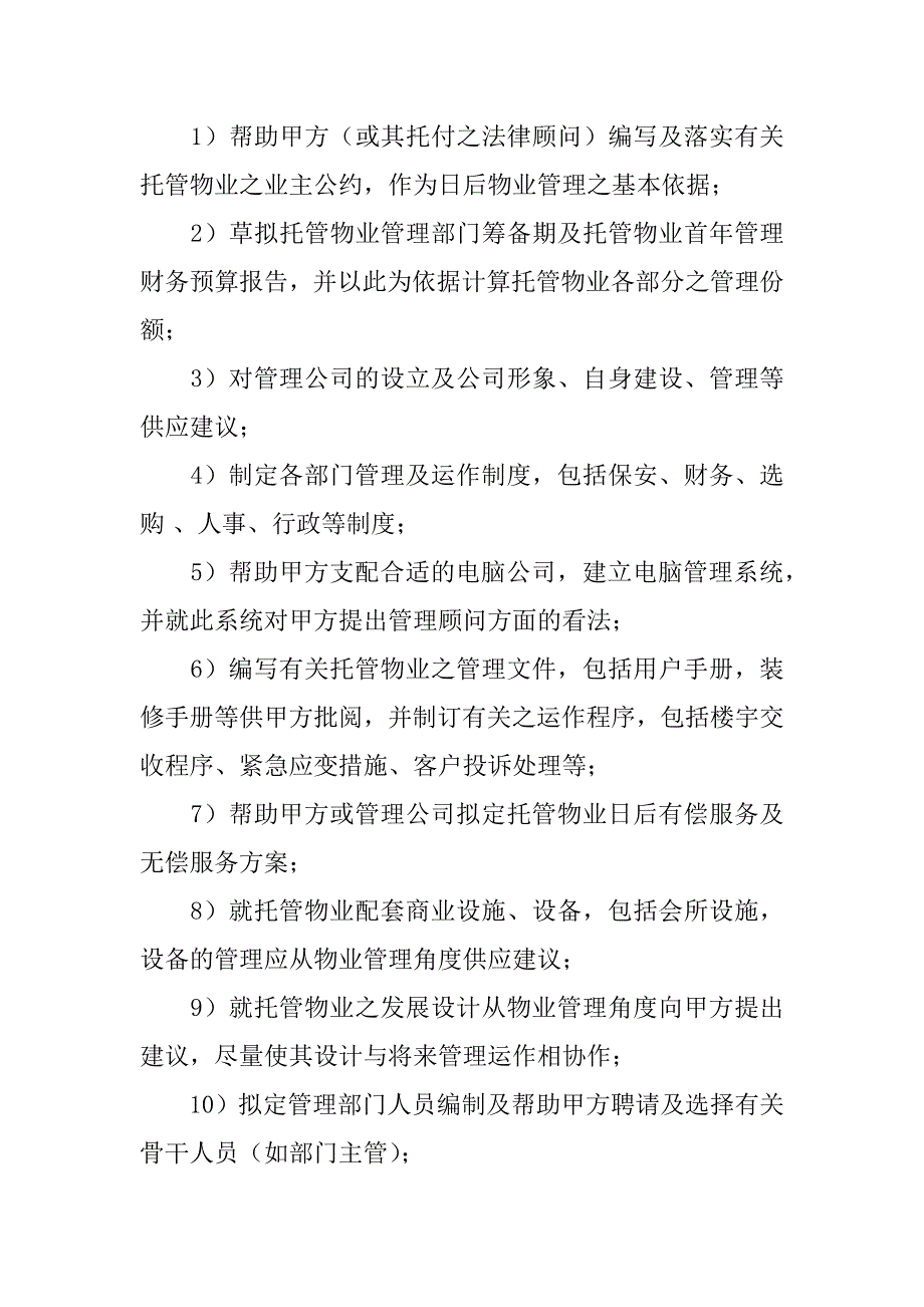 2023年关于物业管理合同4篇_第3页