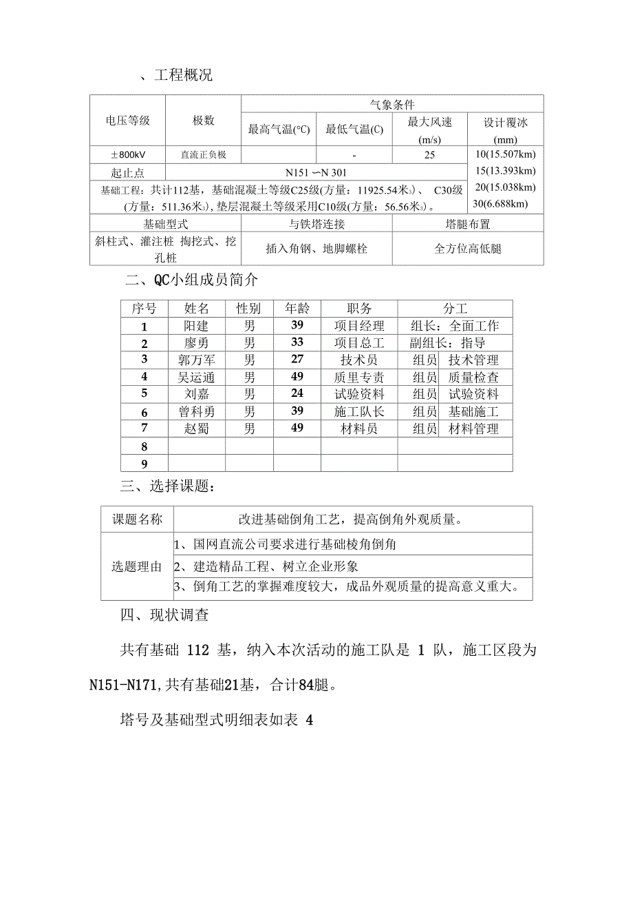 2010年QC小组活动成果_第2页