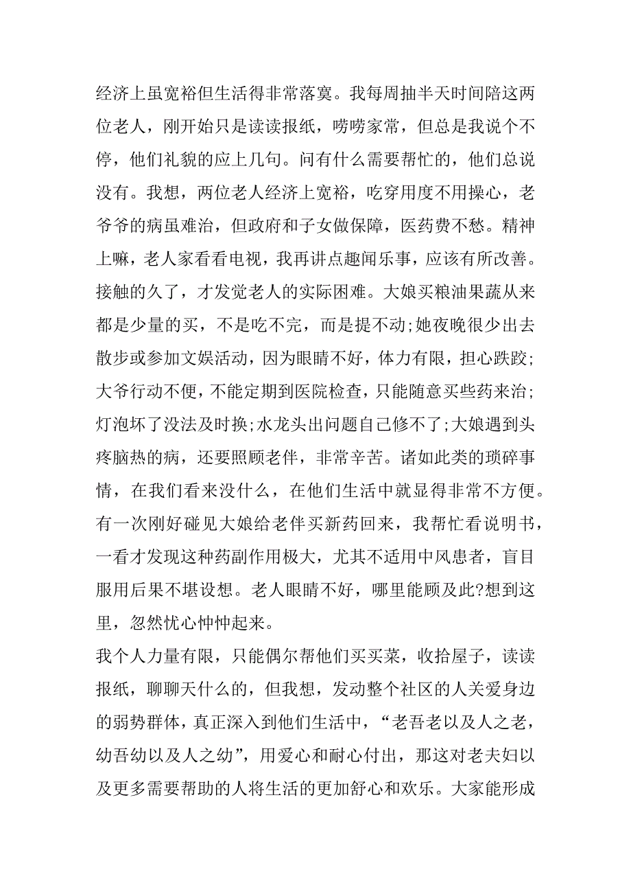 2023年大学生暑期社会实践报告怎么写_第4页