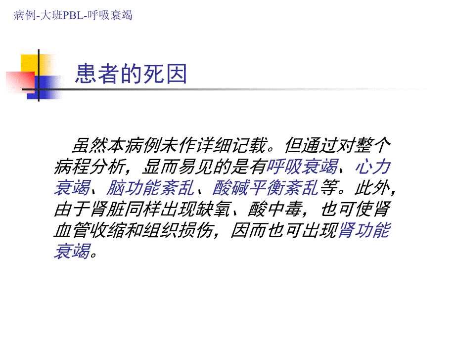 病理生理学课件肺功能障碍_第2页