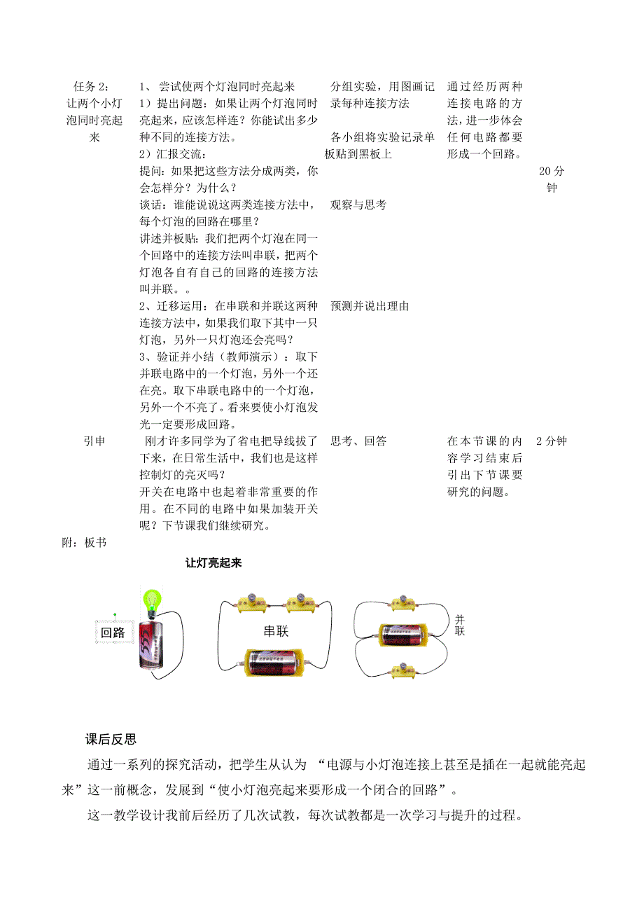 让灯亮起来教学设计与反思_第4页