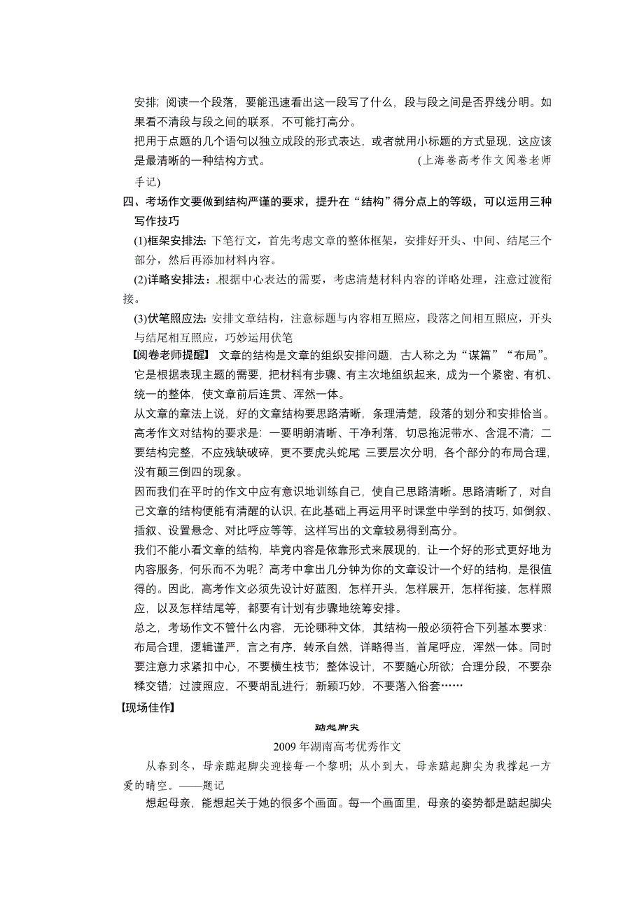 广东省东莞市南开实验学校2013届高三语文作文序列化提升专题七_第2页