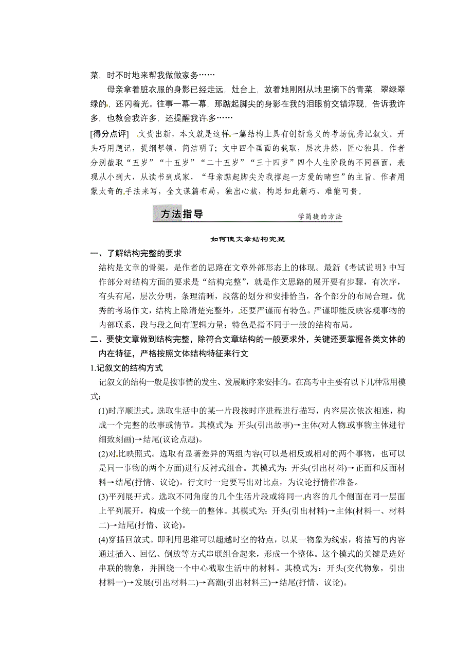 广东省东莞市南开实验学校2013届高三语文作文序列化提升专题七_第4页