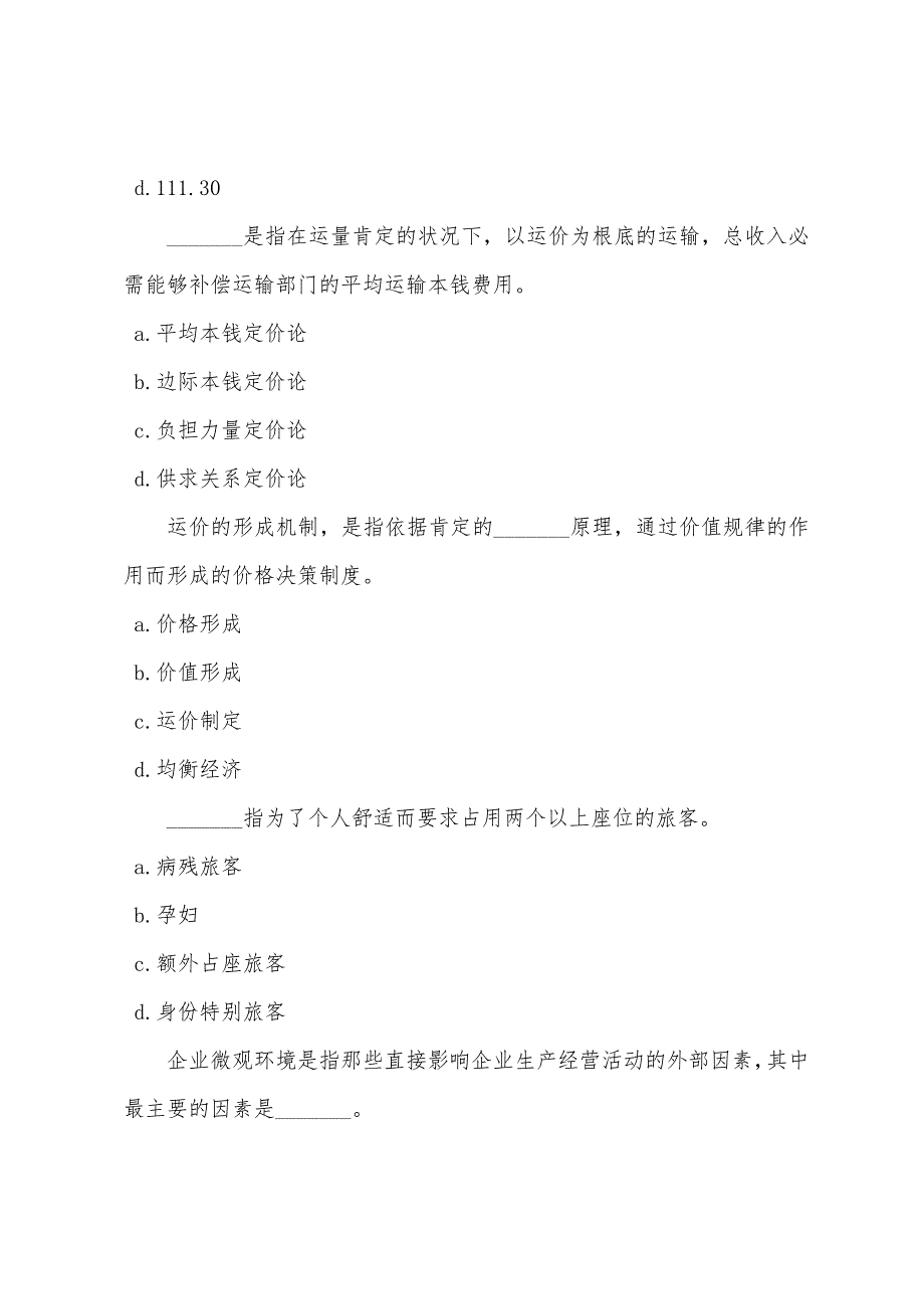 2022年经济师模拟题精选(三).docx_第2页