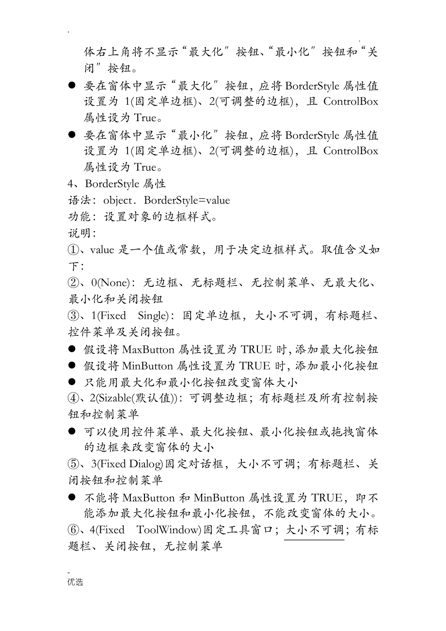 VB窗体常用属性1_第2页