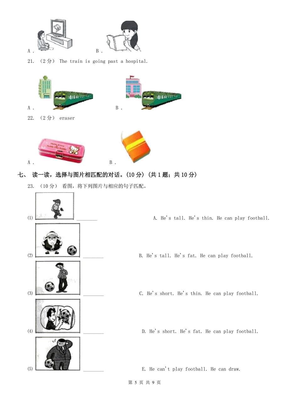 天水市三年级下学期英语期中考试试卷_第5页