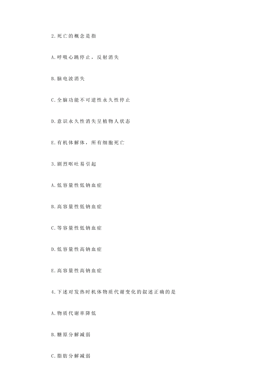 主管药师考试冲刺题库汇总_第2页