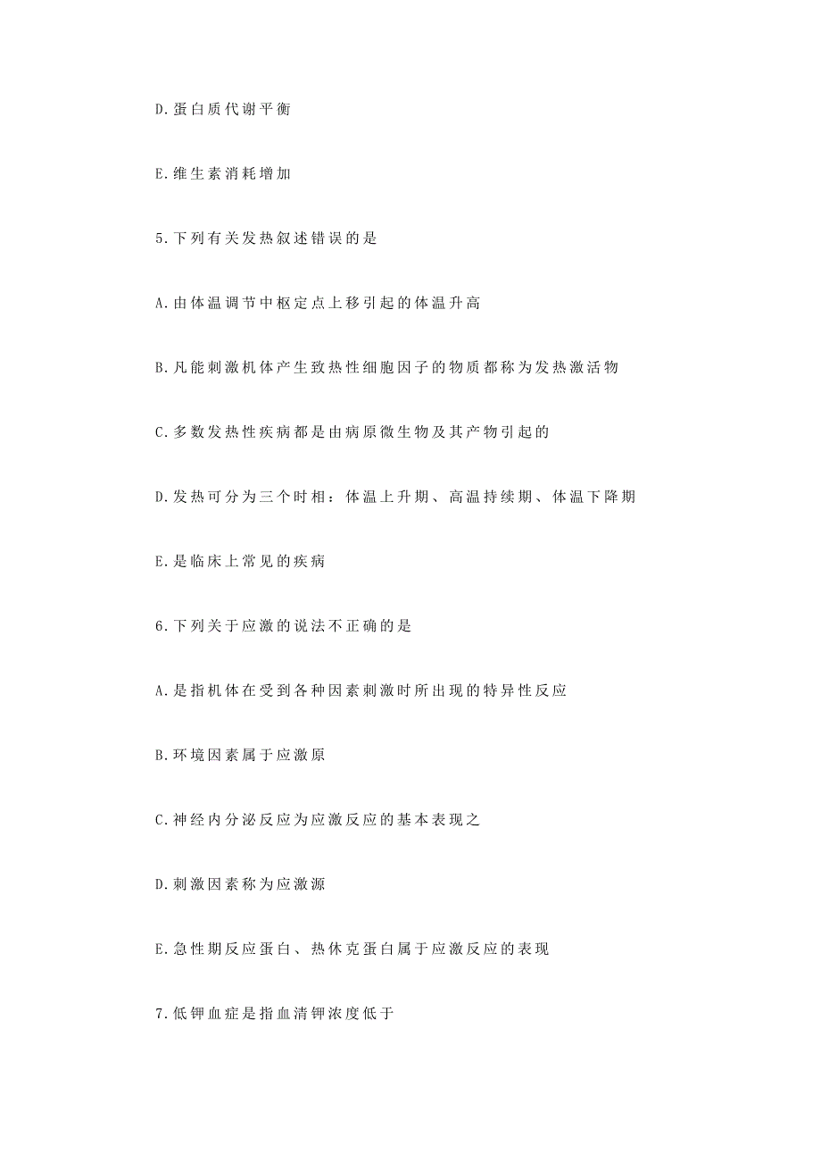 主管药师考试冲刺题库汇总_第3页