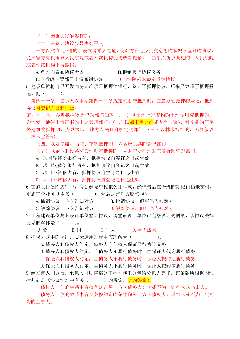 建设工程合同管理试题A卷及答案柴要点_第2页