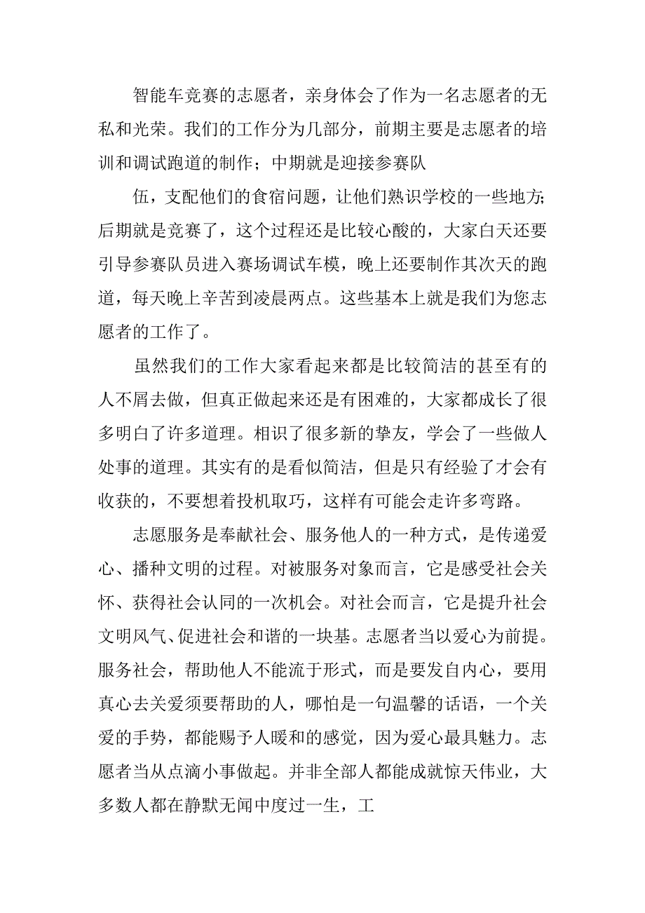 2023年做义工心得体会12篇义工的心得体会_第2页