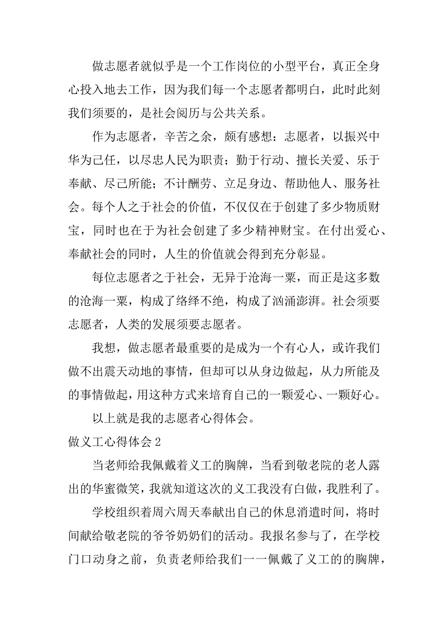 2023年做义工心得体会12篇义工的心得体会_第4页