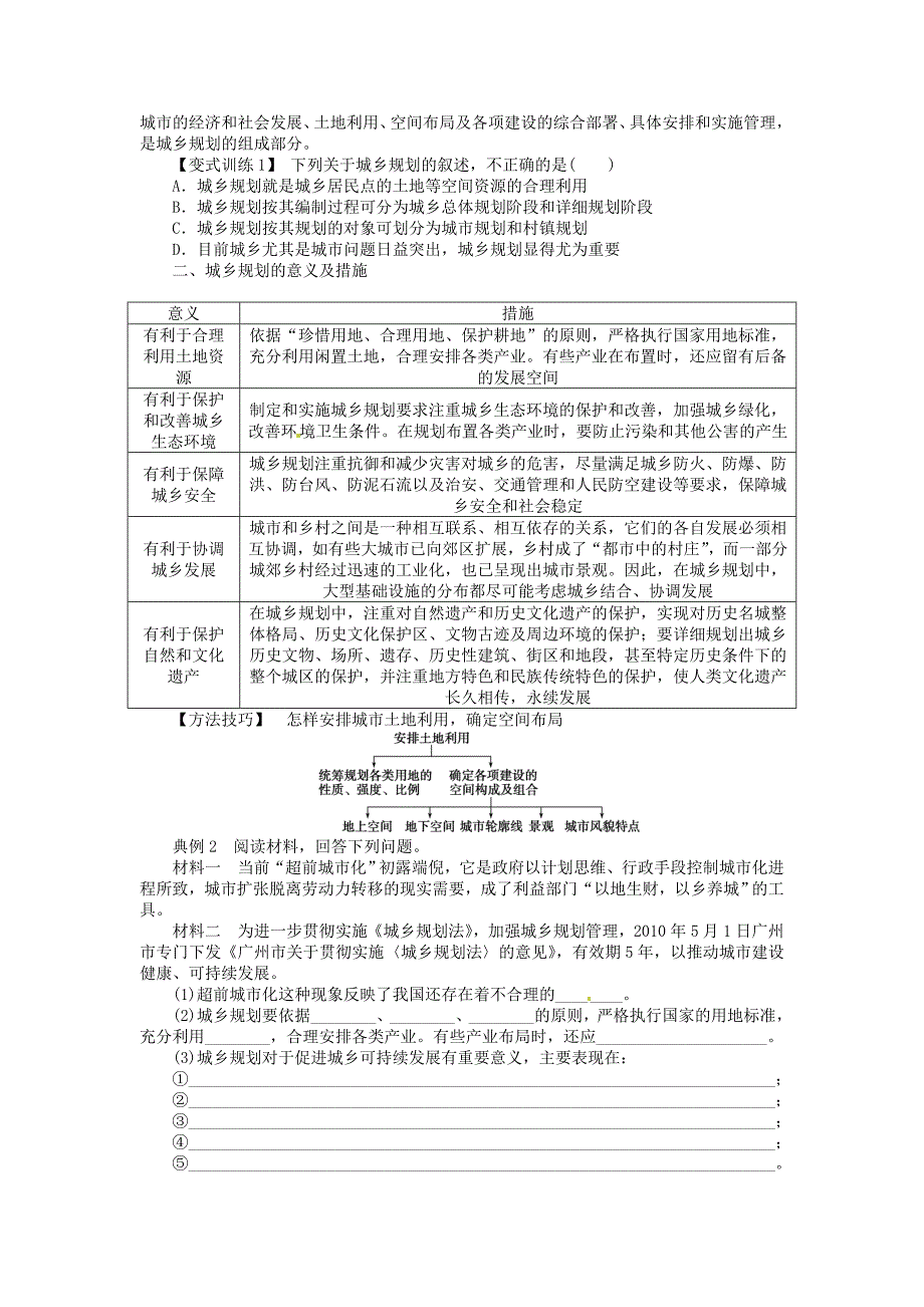 精品【人教版】高中地理选修四：3.1城乡规划的内容及意义学案含答案解析_第3页