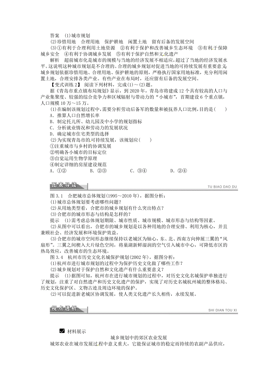 精品【人教版】高中地理选修四：3.1城乡规划的内容及意义学案含答案解析_第4页