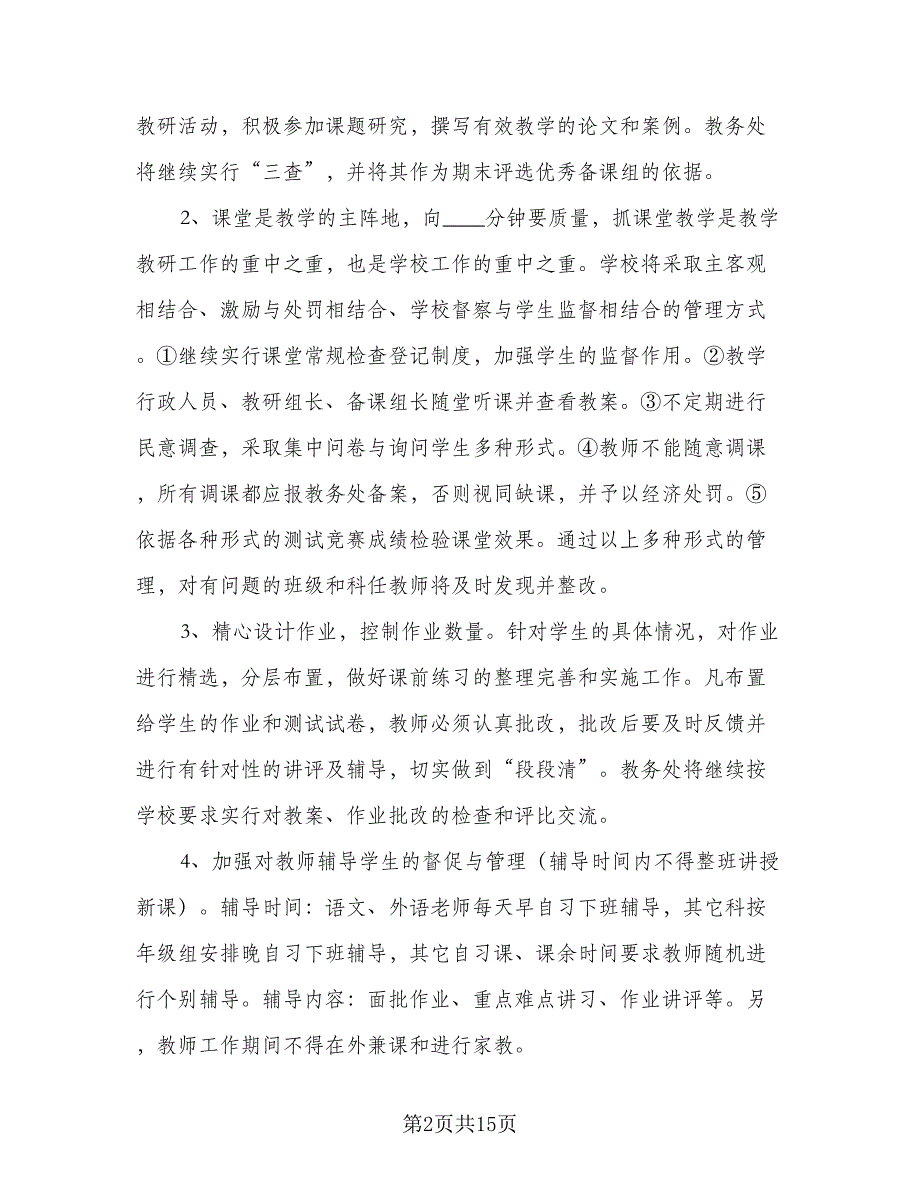 2023年下学期教研教改工作计划标准范文（二篇）.doc_第2页