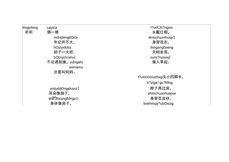 会想办法的乌龟(儿童读物标志拼音)_第1页