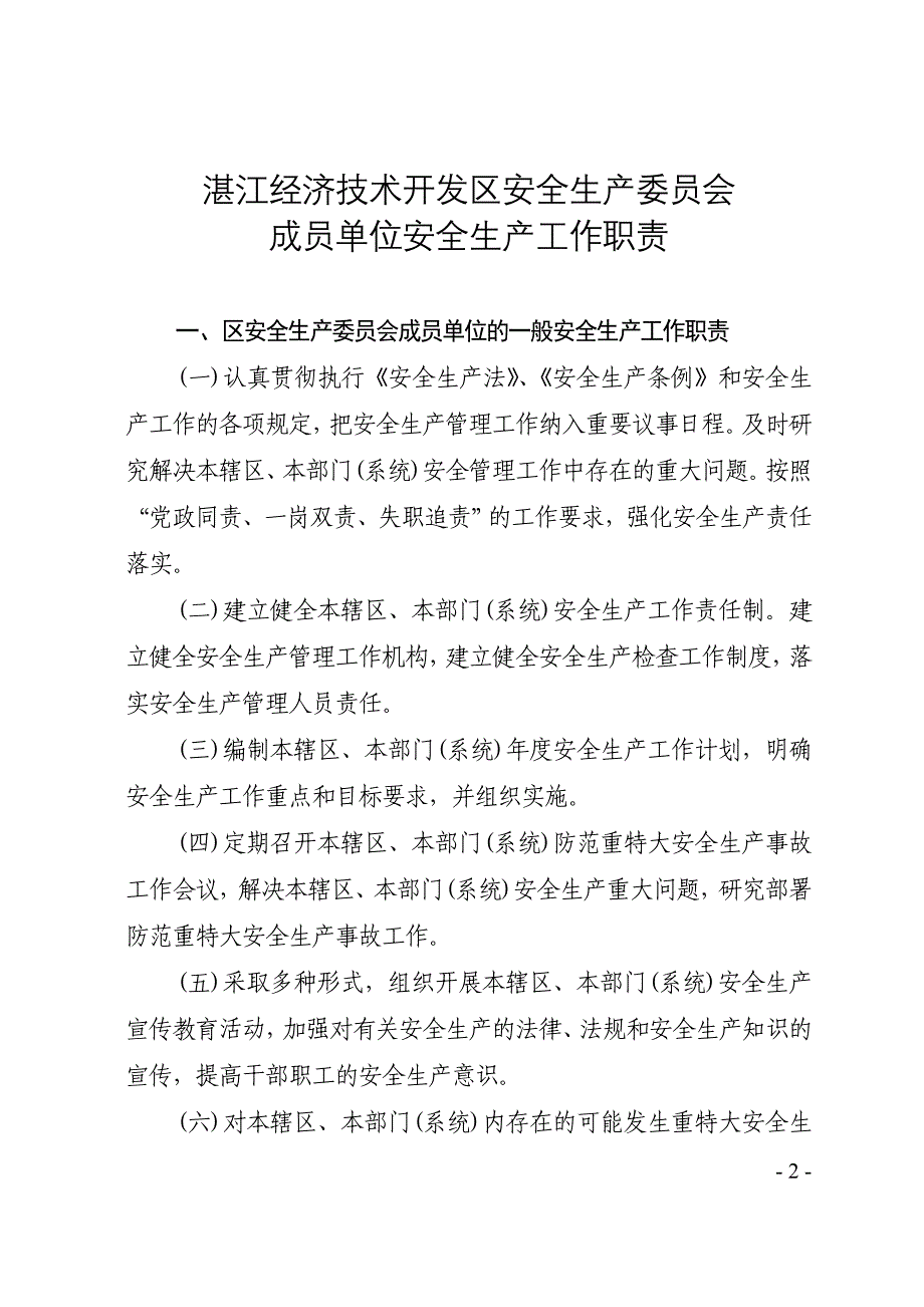 湛江经济技术开发区_第2页