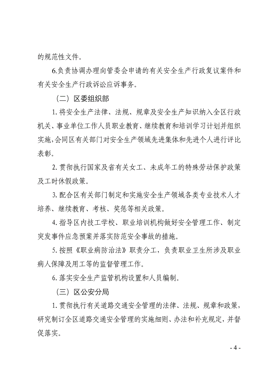 湛江经济技术开发区_第4页