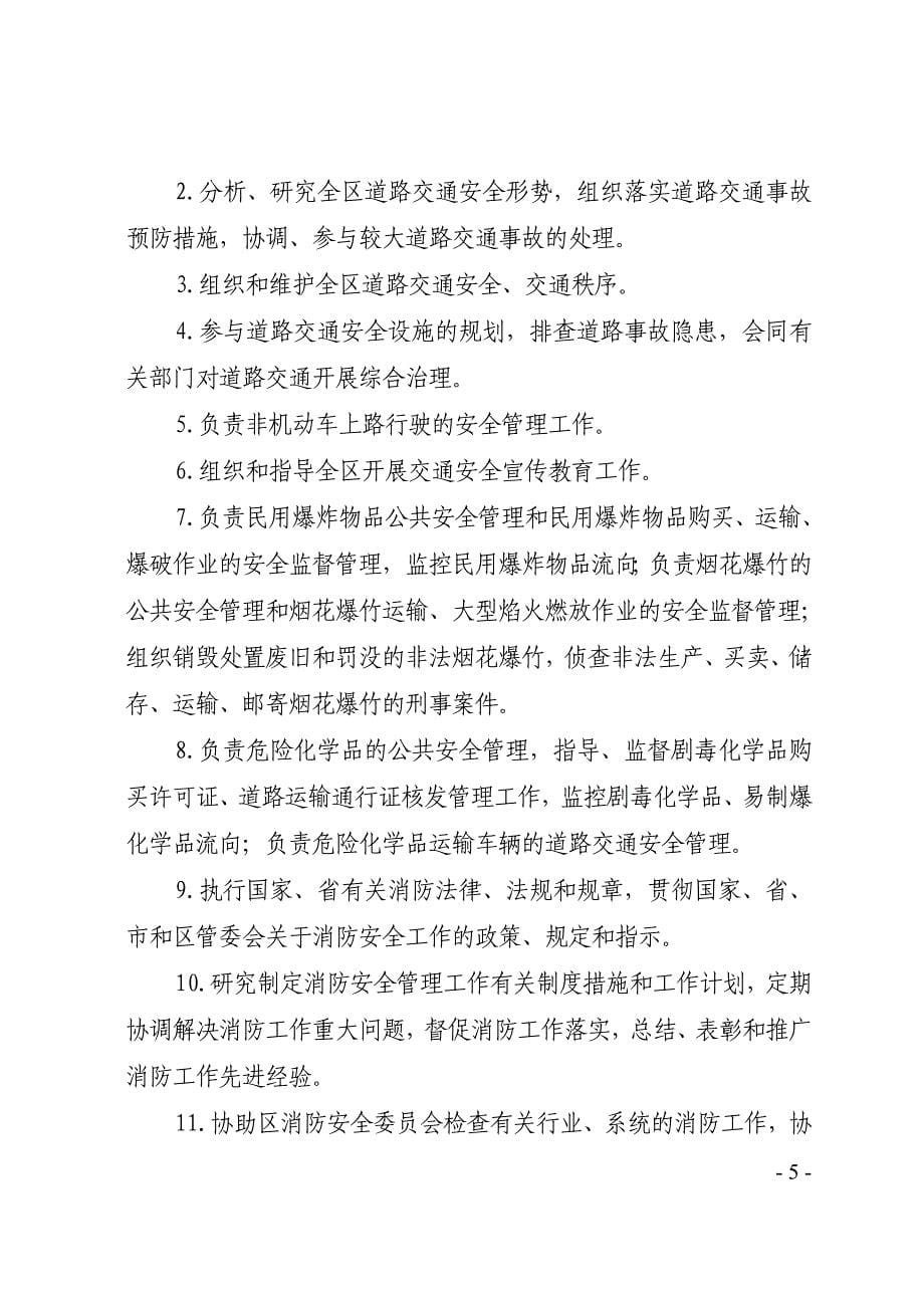 湛江经济技术开发区_第5页