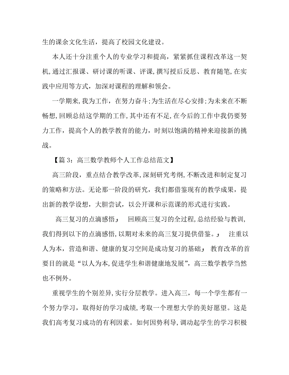 教师个人教学工作年终总结_第4页