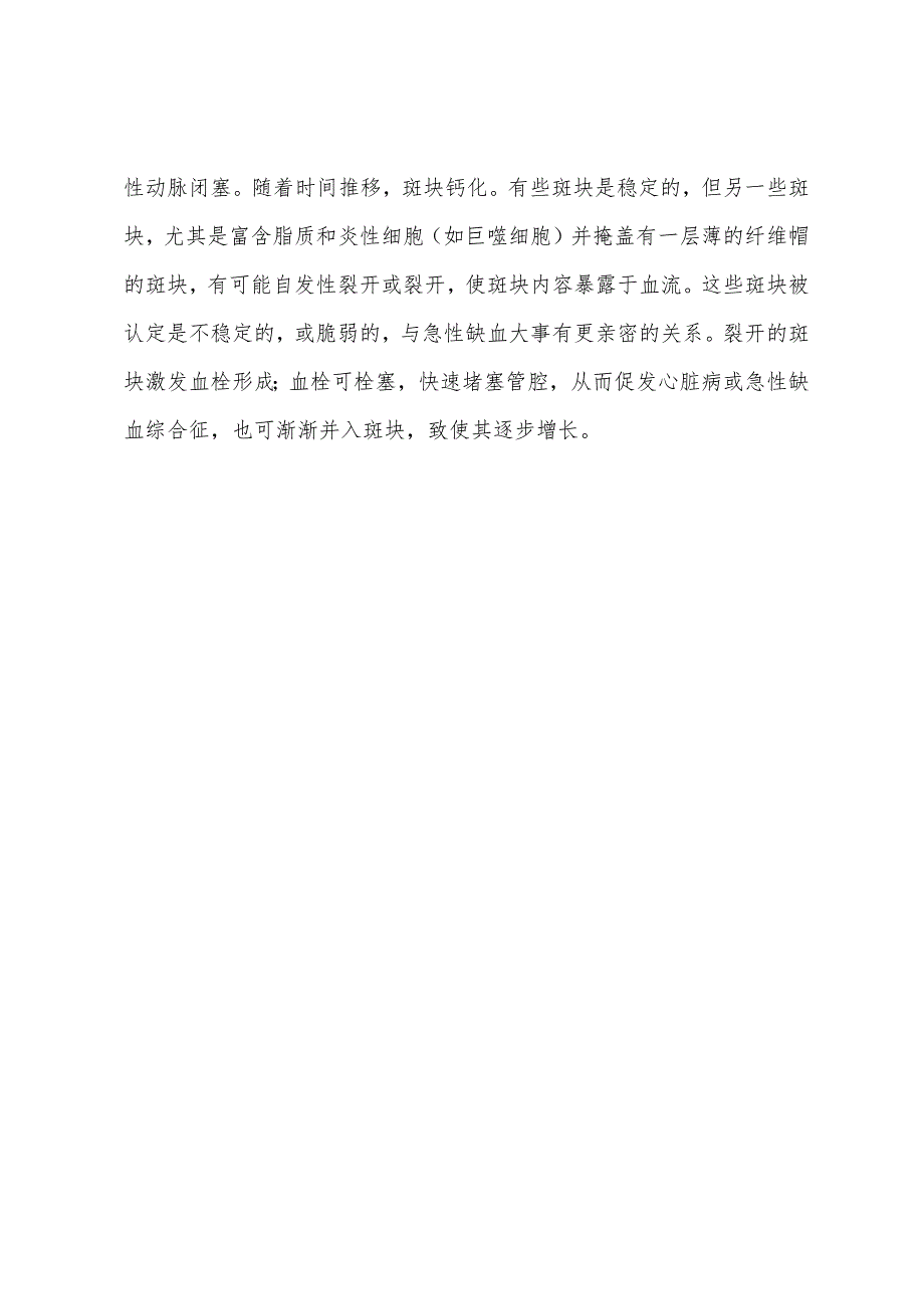 内科主治医师辅导：动脉粥样硬化的病理学和发病机制.docx_第3页