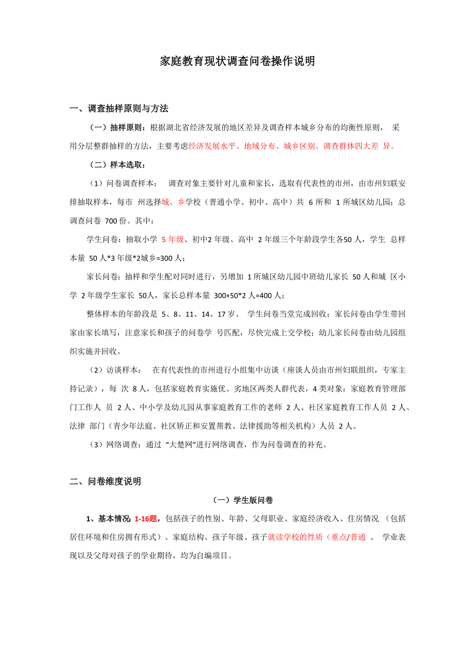 问卷操作说明7_第1页