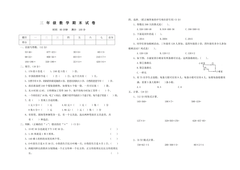 三数试卷_第1页